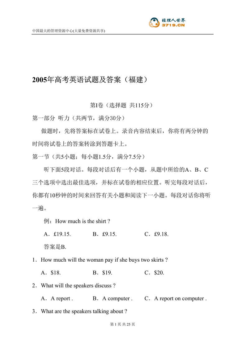 “某年高考英语试题及答案_福建(doc22)”第1页图片