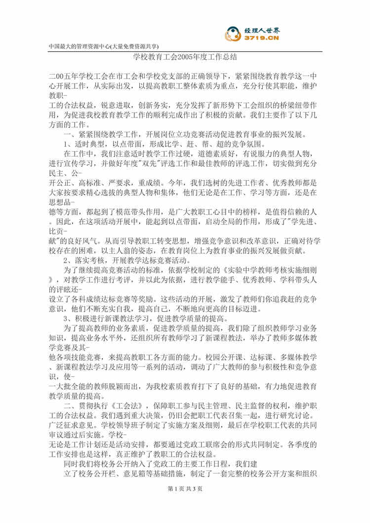 “学校教育工会某年度工作总结(doc).rar”第1页图片