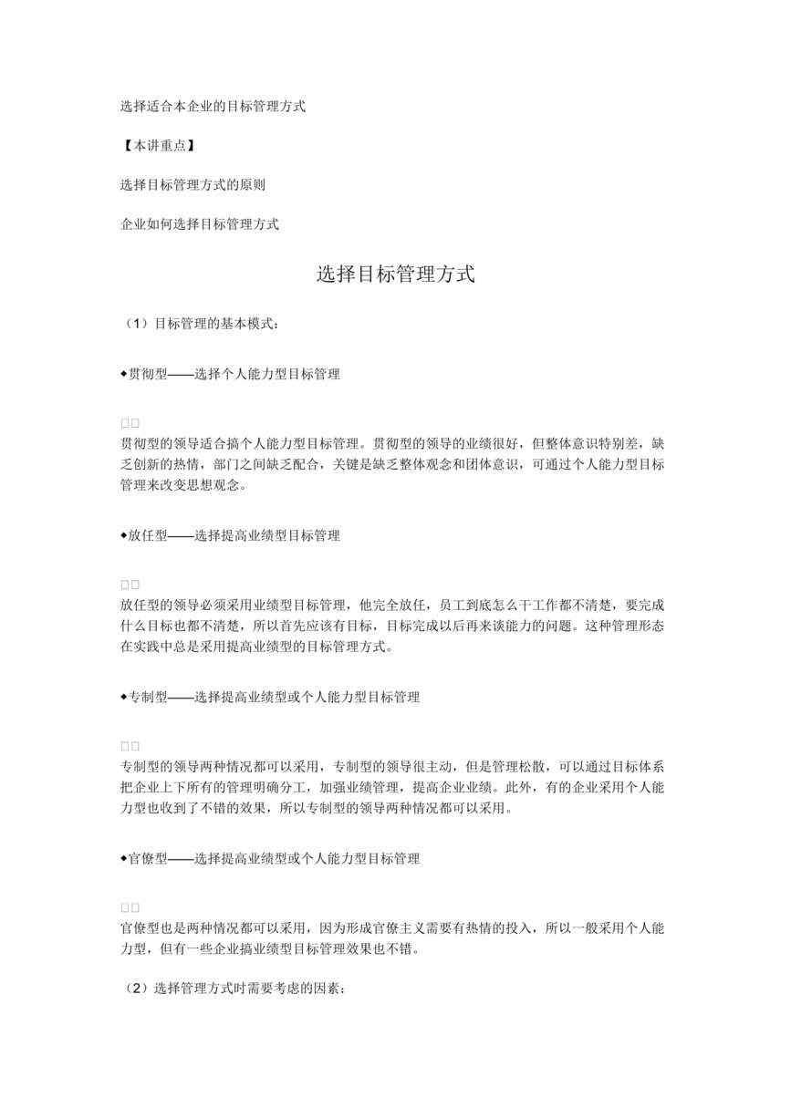 “目标管理与绩效考核教学讲义(doc).rar”第1页图片