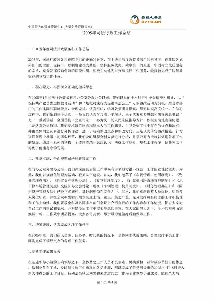 “某年司法行政工作总结(doc).rar”第1页图片