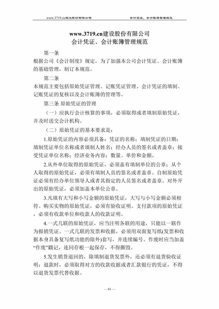 “x建设公司会计凭证和会计账簿管理规范(doc).rar”第1页图片