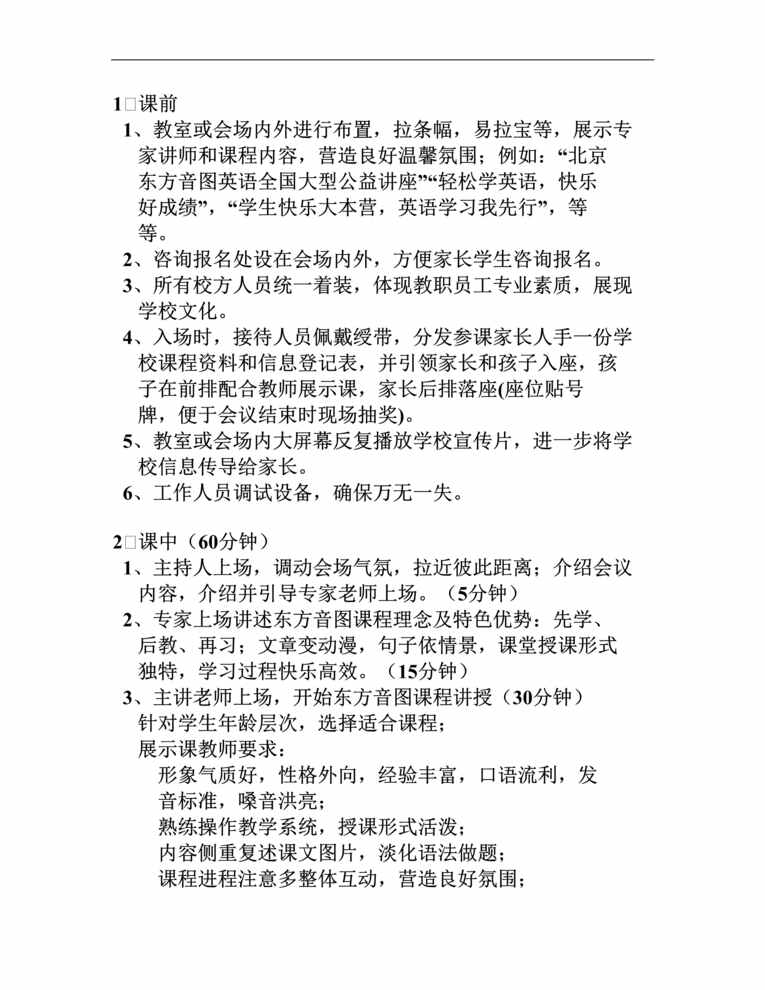 “东方音图英语公开课设计方案DOC”第1页图片