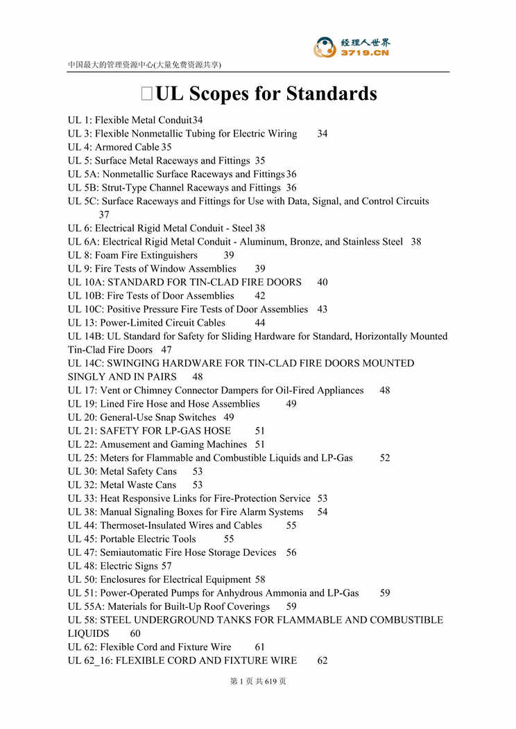 “Scopes　of　all　current　UL　Standards(doc　640).doc”第1页图片