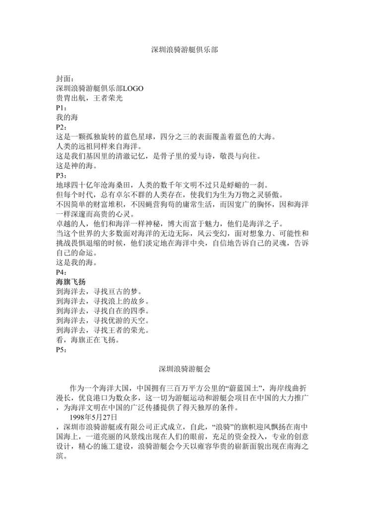 “深圳浪骑游艇俱乐部运作方案(doc).rar”第1页图片