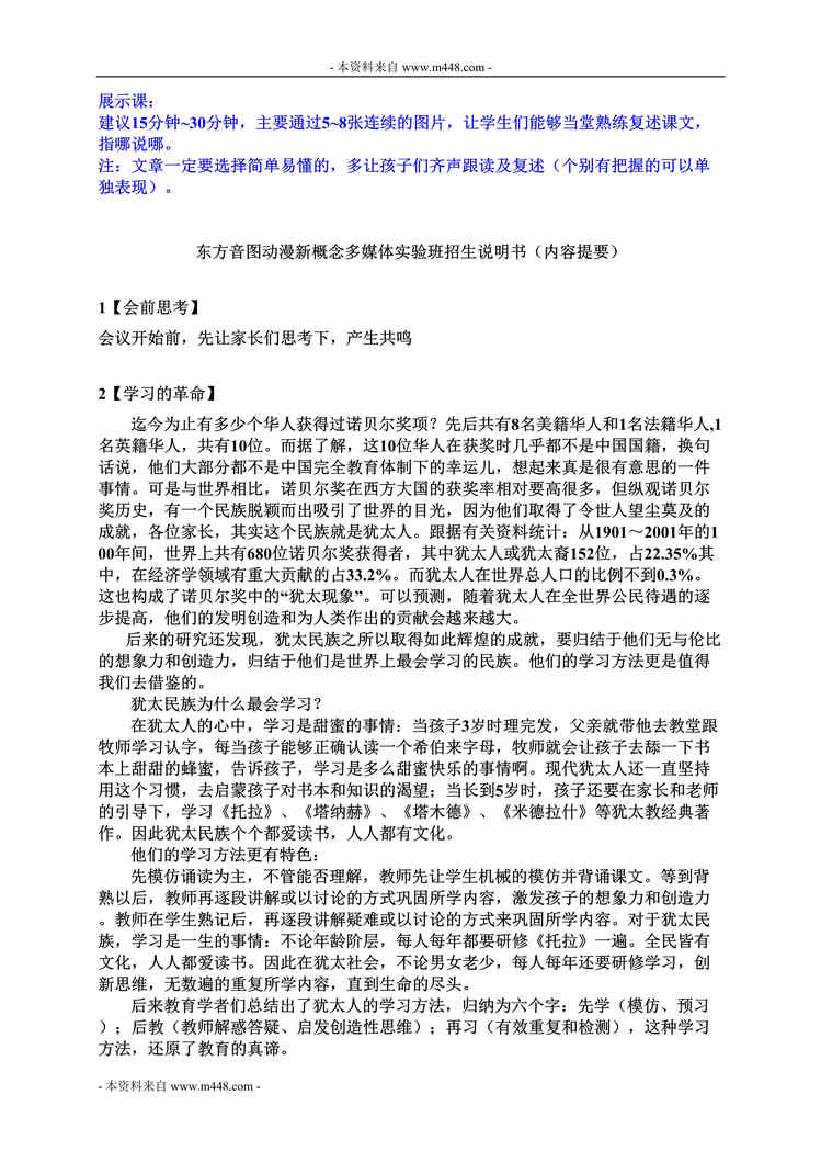 “东方音图英语动漫新概念多媒体实验班招生说明书DOC”第1页图片