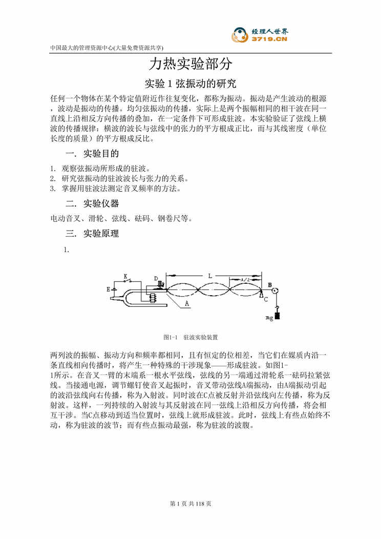 “设计性试验-大学物理(doc　132).doc”第1页图片