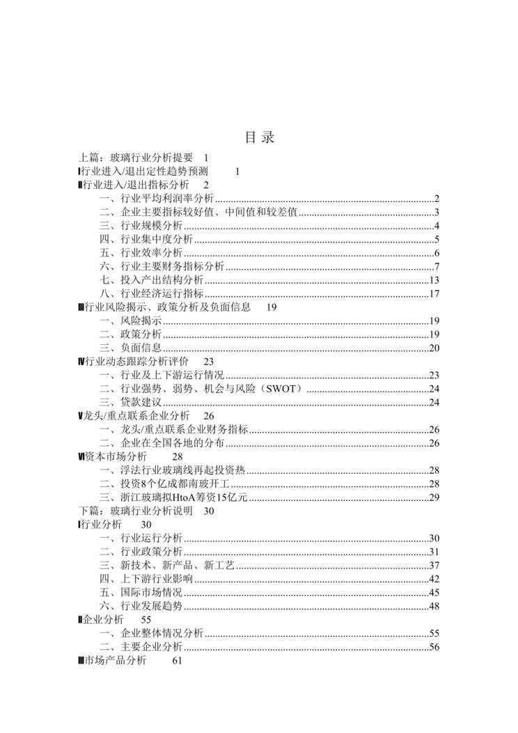 “玻璃欧亿·体育（中国）有限公司最新研究报告(doc 76).rar”第1页图片