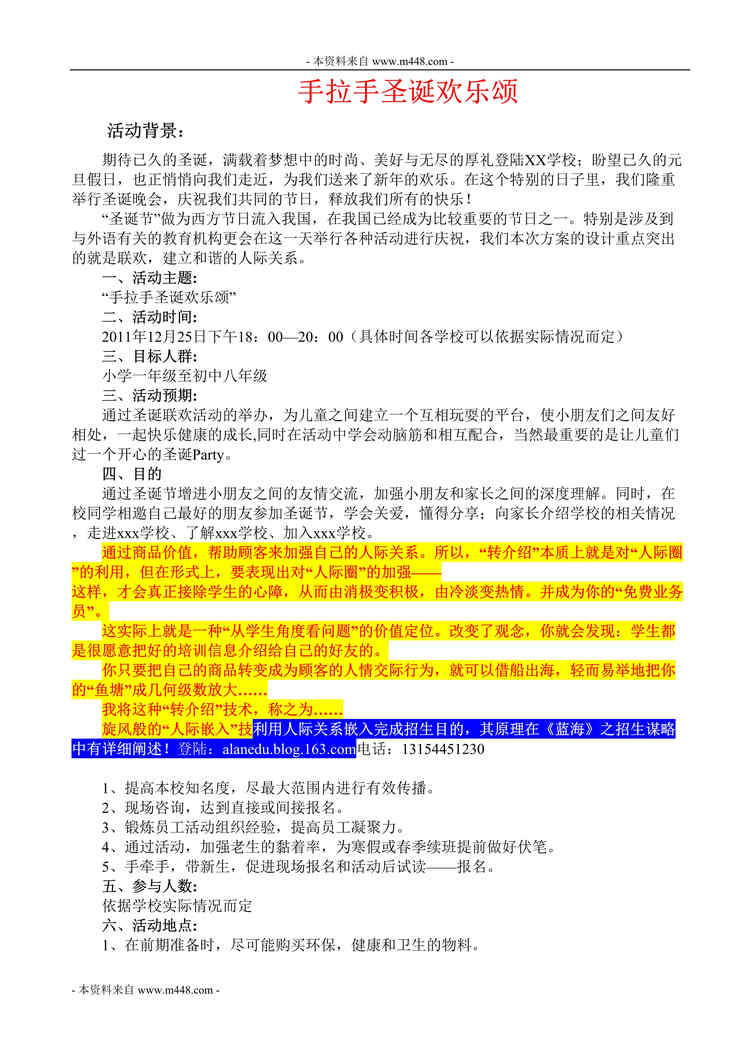 “王氏英语学校手拉手圣诞欢乐颂营销活动方案DOC”第1页图片