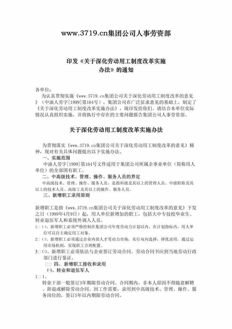 “某石化公司关于深化劳动用工制度改革实话办法(doc).rar”第1页图片