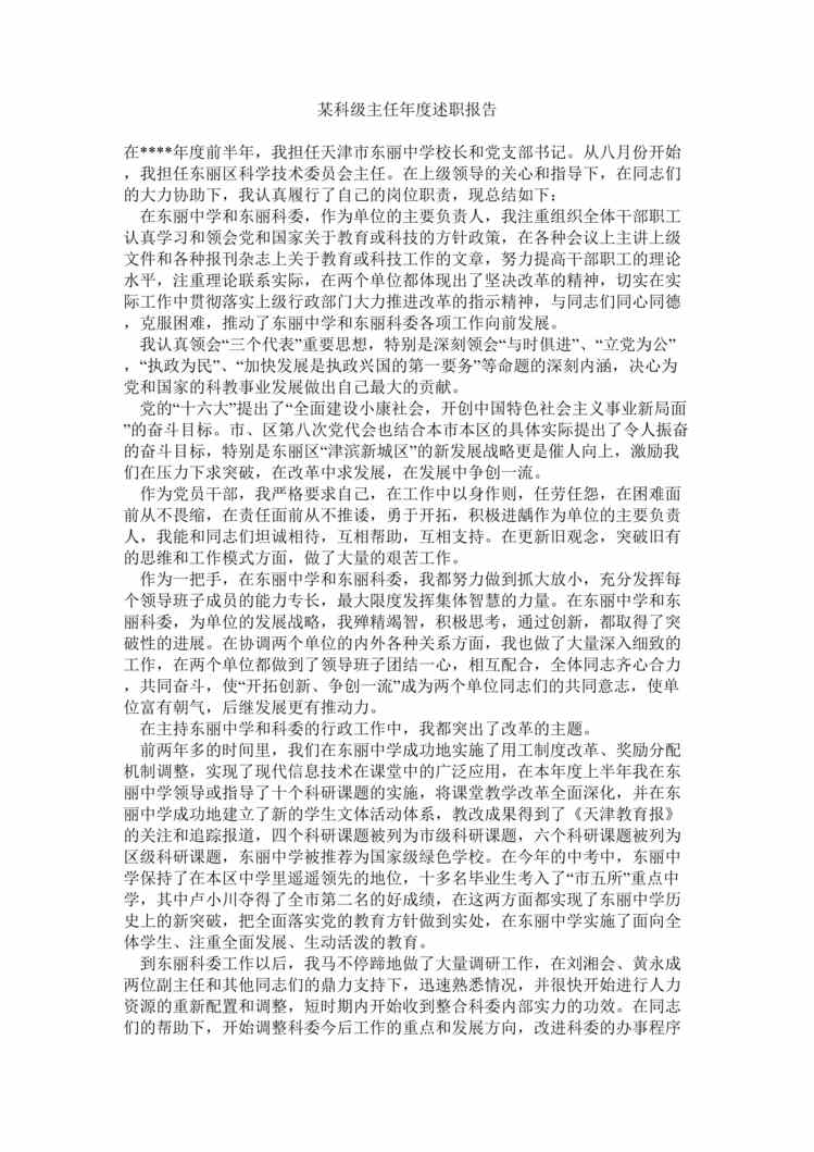 “某科级主任年度述职报告(doc).rar”第1页图片