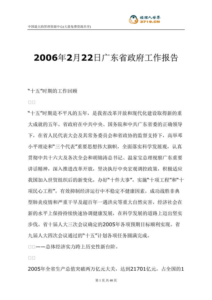 “2006年广东省政府工作报告(doc 39).rar”第1页图片