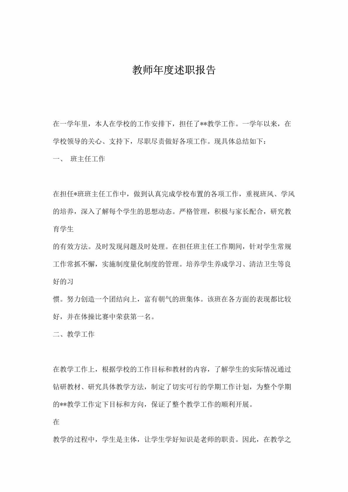 “教师年度述职报告(doc).rar”第1页图片