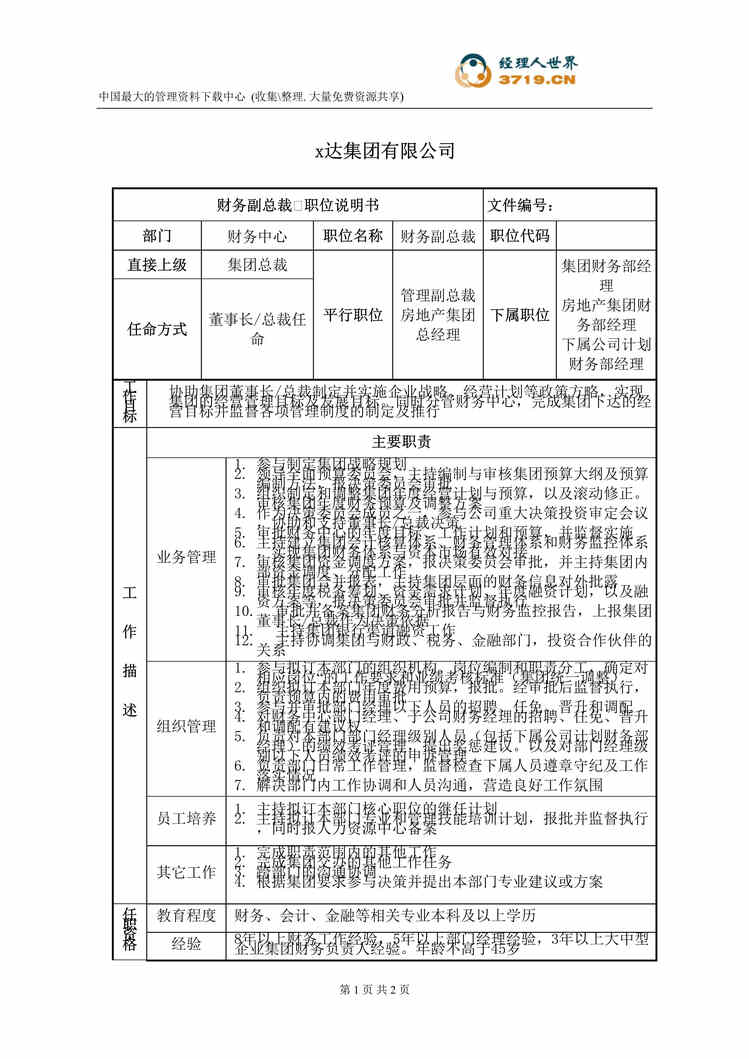 “x达房地产集团财务副总裁职位说明书(doc).rar”第1页图片