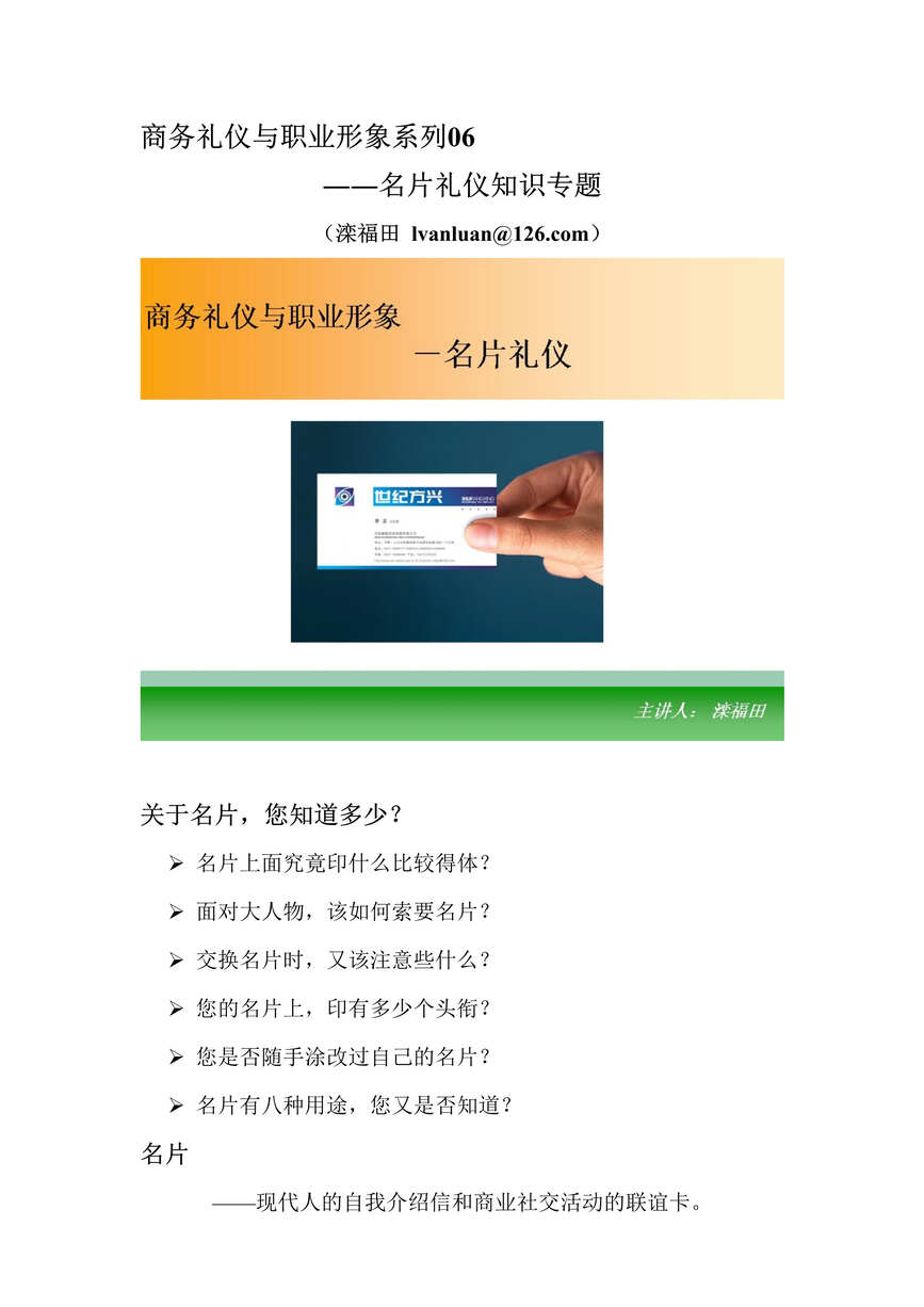 “专业商务礼仪课件-名片礼仪(doc 12).rar”第1页图片