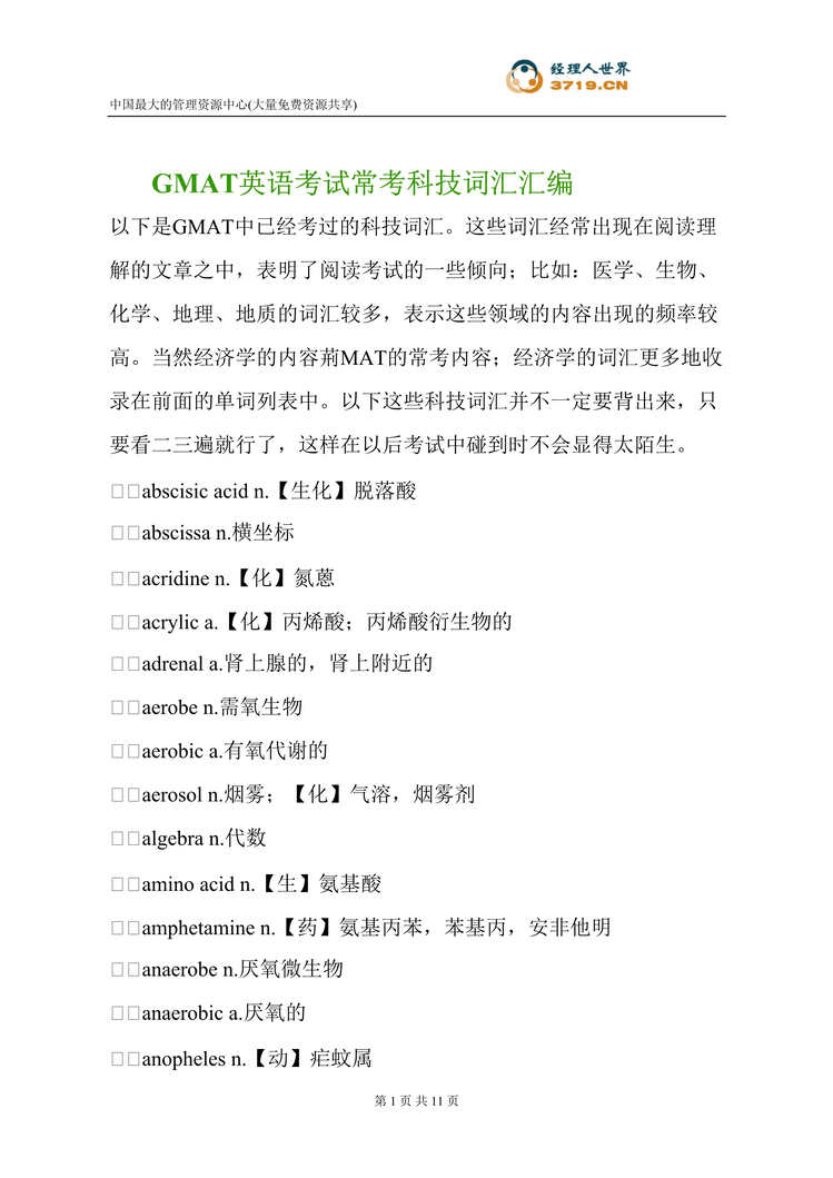 “GMAT英语考试常考科技词汇汇编(doc 12).rar”第1页图片