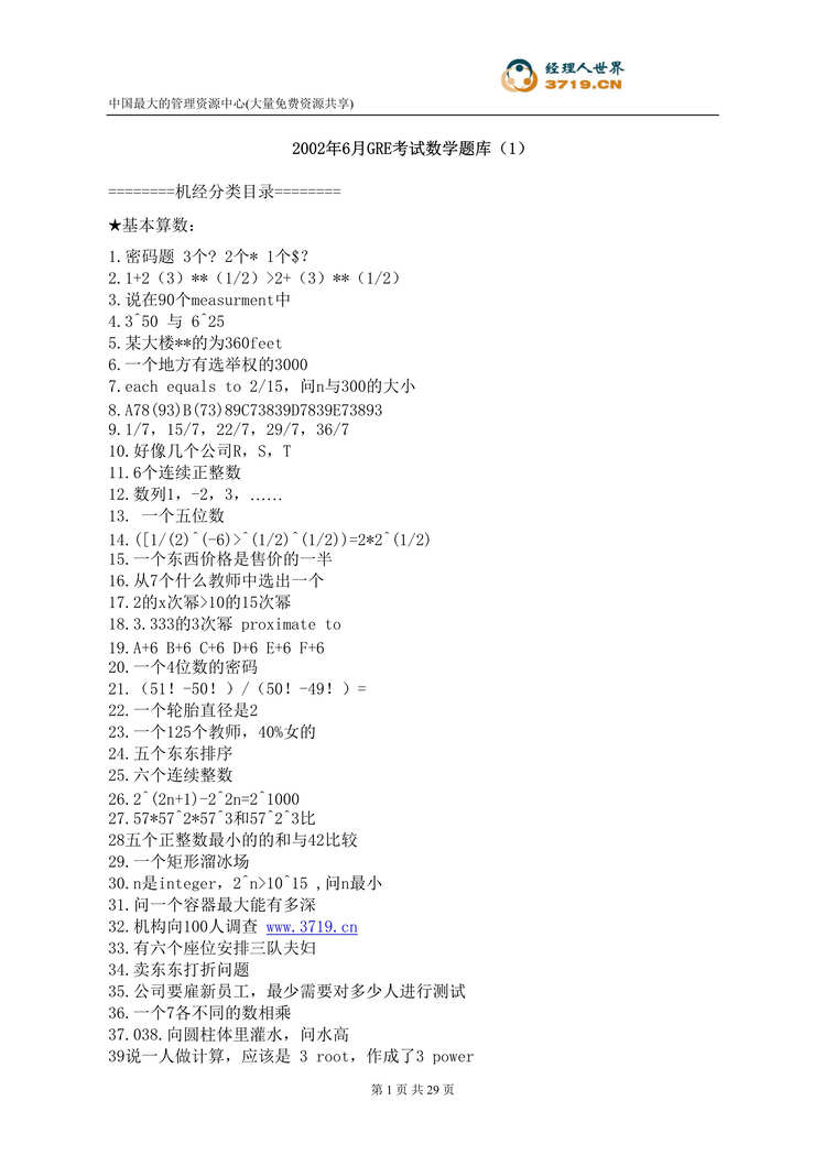 “2002年6月GRE考试数学题库-1(doc 28).rar”第1页图片