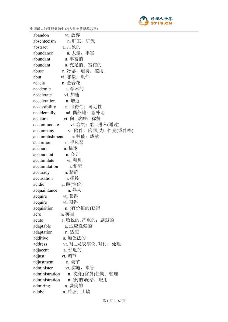 “托福高频词汇精选(doc 69).rar”第1页图片