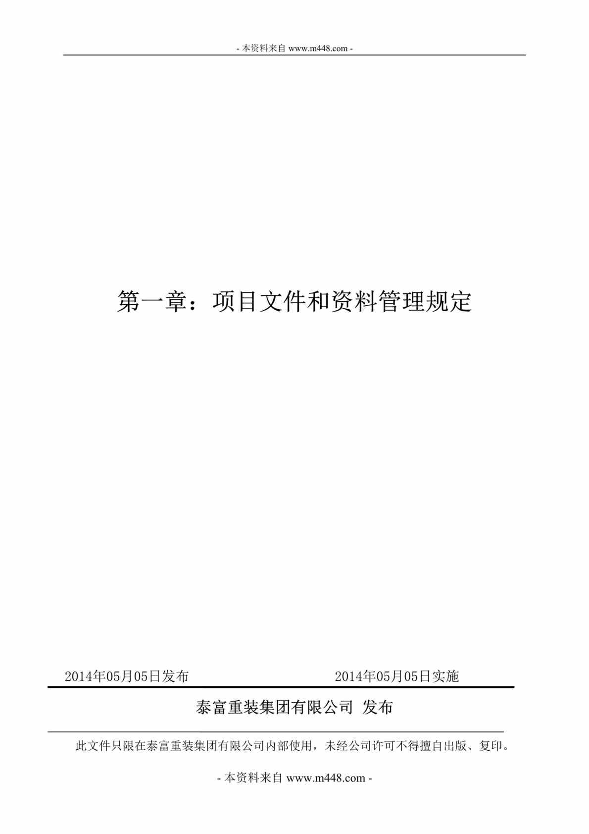 “泰富重装(港口装卸设备)集团项目文件和欧亿·体育（中国）有限公司管理制度DOC_53页”第1页图片