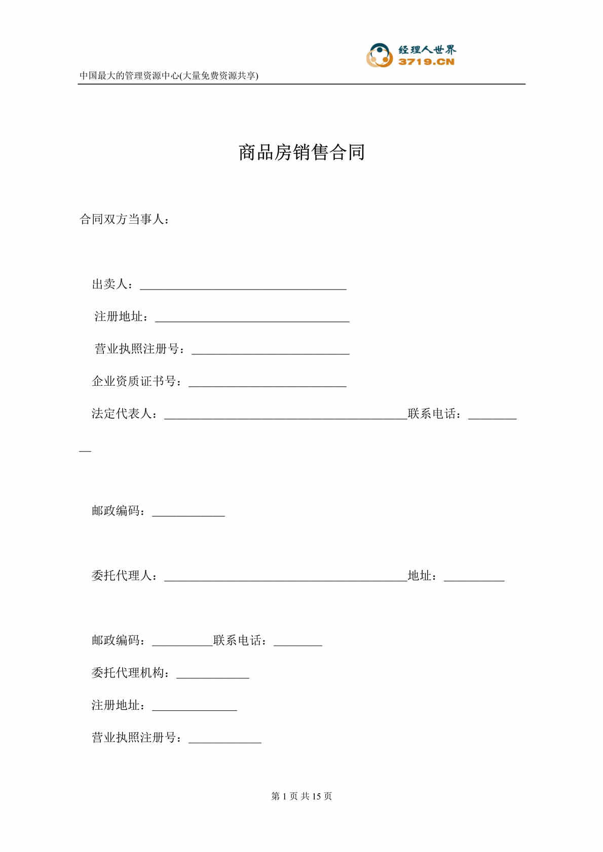 “商品房销售合同(doc 15).rar”第1页图片