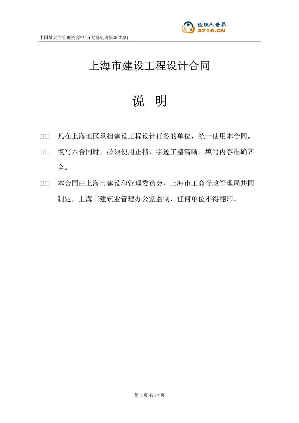 “上海市建设工程设计合同(doc 16).rar”第1页图片