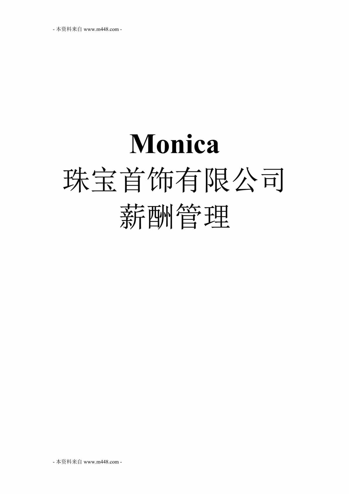 “Monica珠宝首饰公司薪酬管理制度DOC_26页”第1页图片