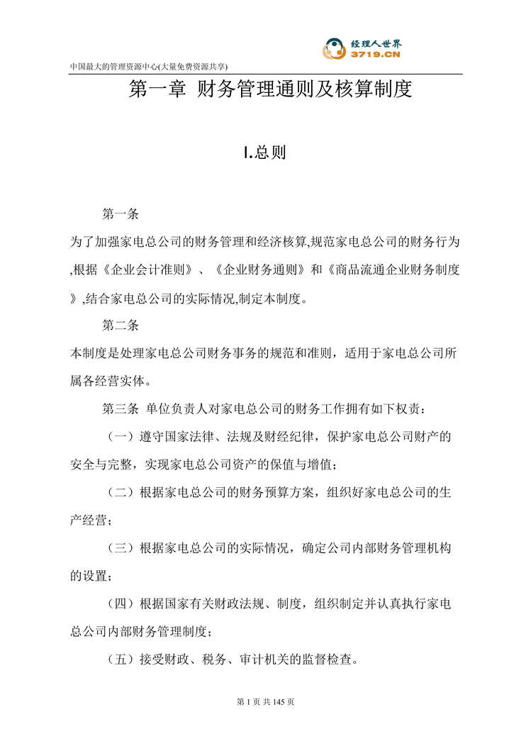 “广西xx工程有限公司财务管理制度及其核算办法(doc 94).rar”第1页图片