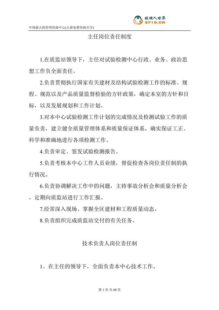 “某石灰石矿企业全套岗位责任制度及操作规程(doc 58).rar”第1页图片