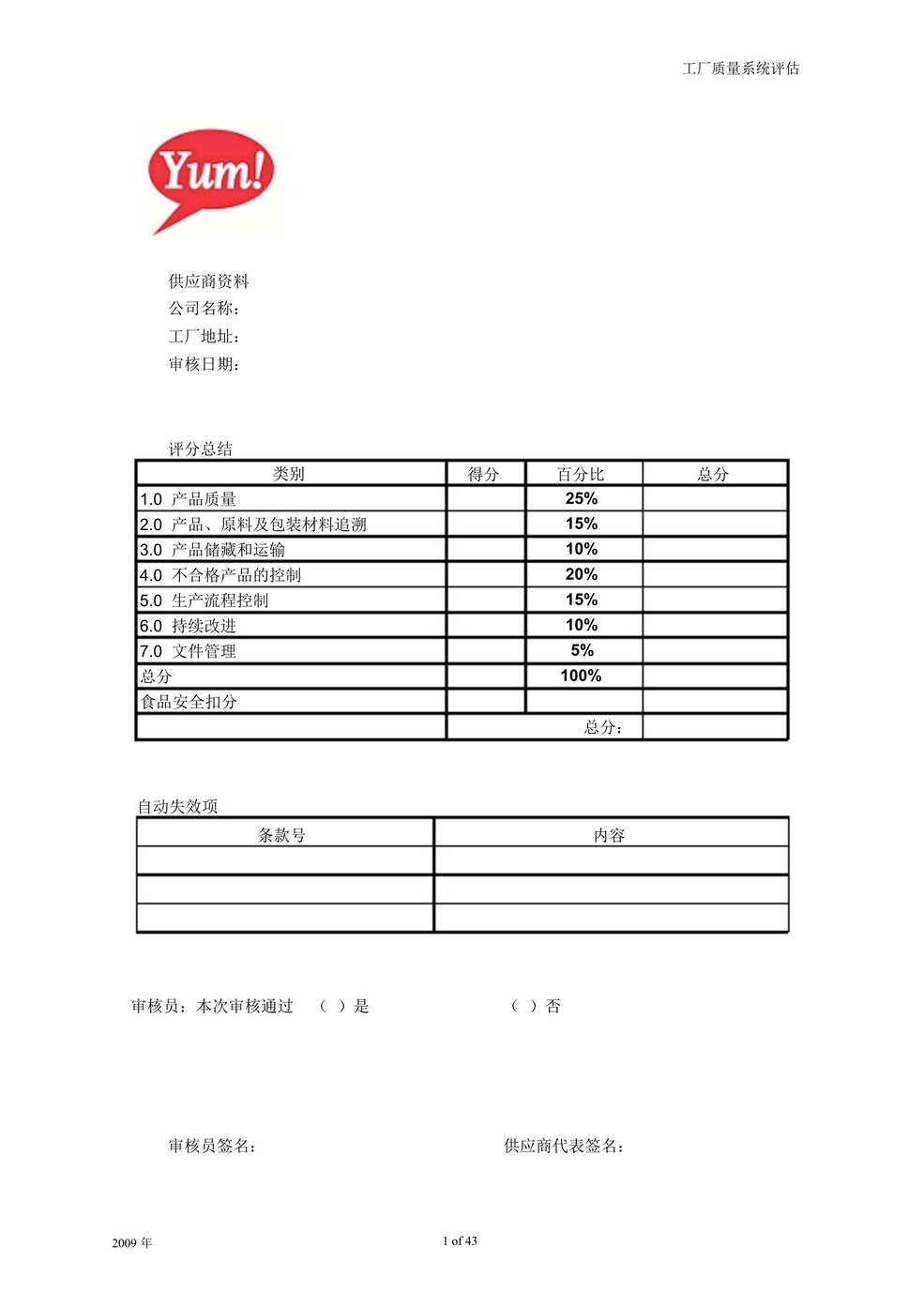 “KFC肯德基餐厅工厂质量系统评估手册DOC_43页”第1页图片