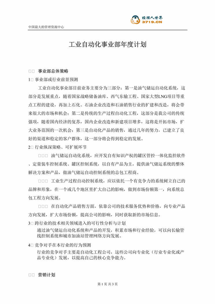 “工业自动化事业部年度工作计划(doc).rar”第1页图片