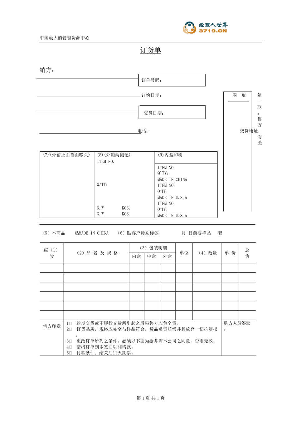 “订货单(doc).rar”第1页图片