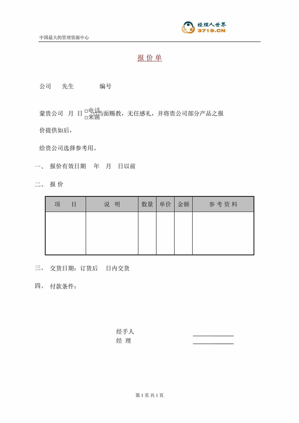 “报价单(doc).rar”第1页图片