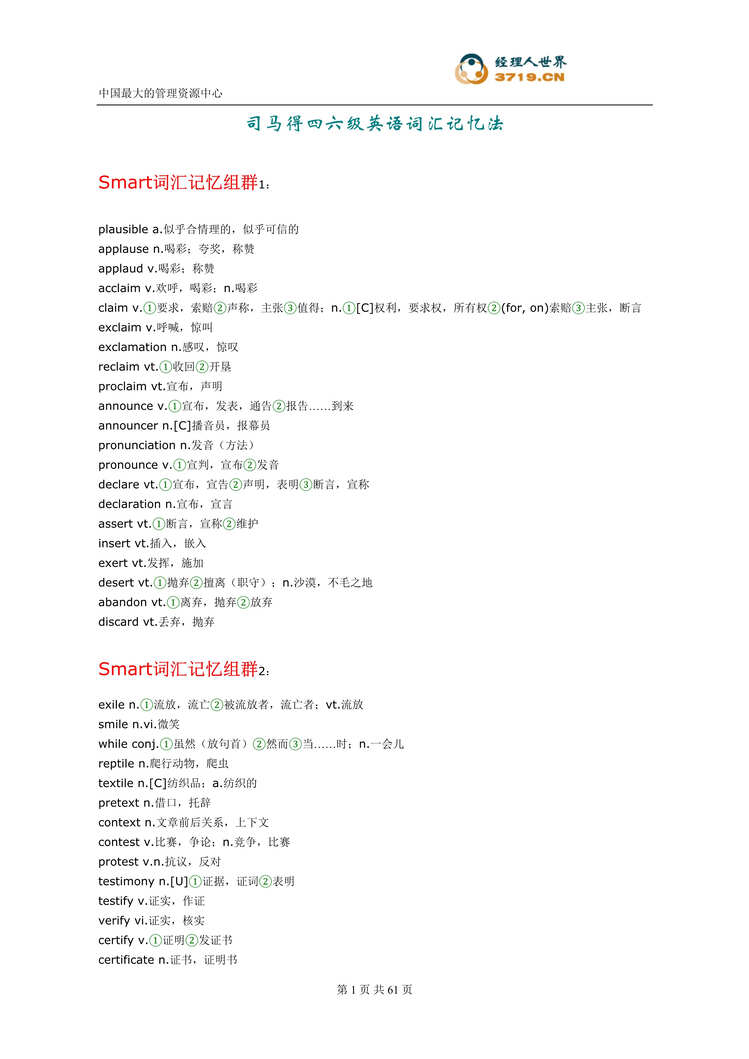 “司马得四六级英语词汇记忆法(doc 35).rar”第1页图片