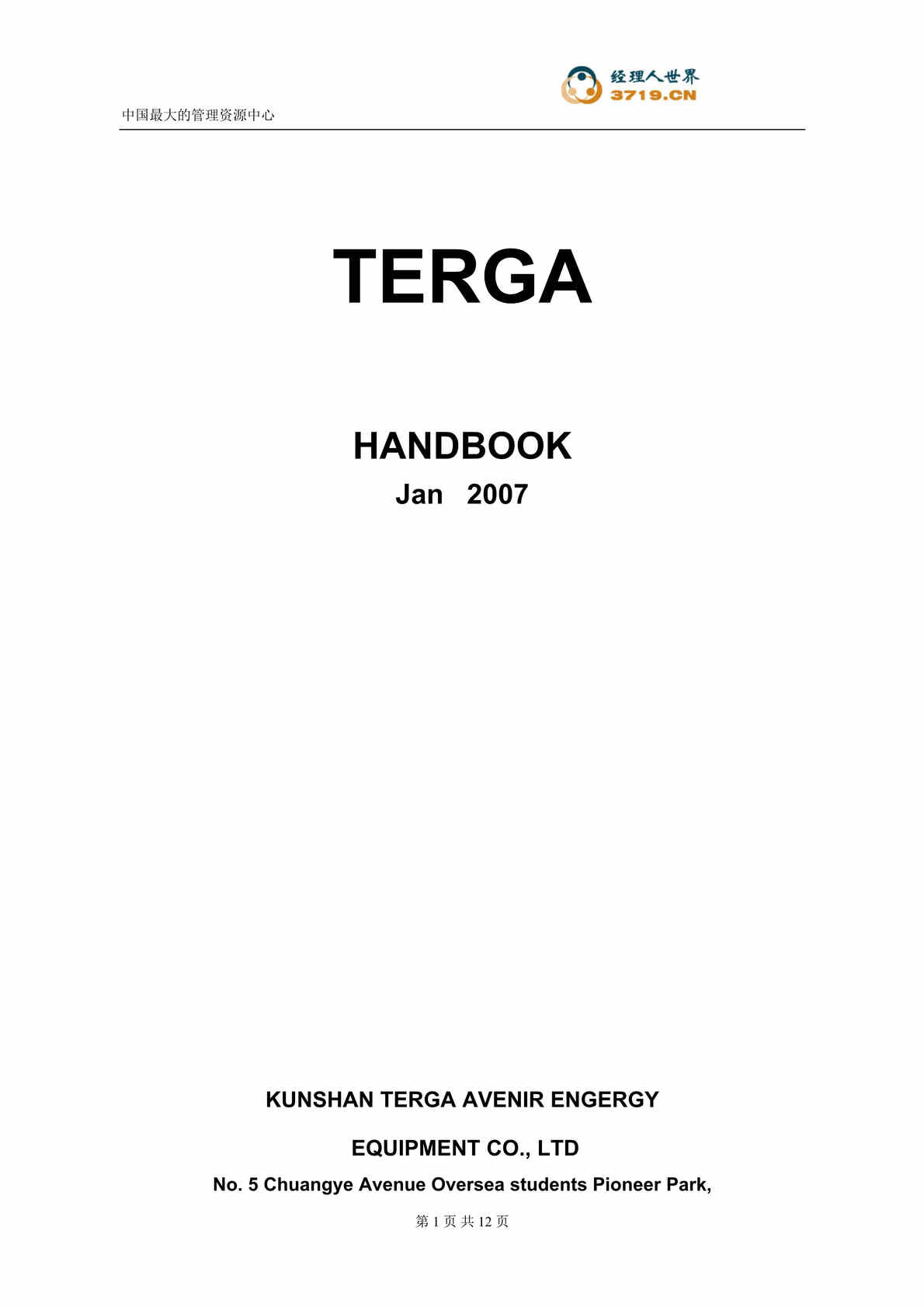 “TERGA_特侍某年版员工手册_英文版(doc)”第1页图片