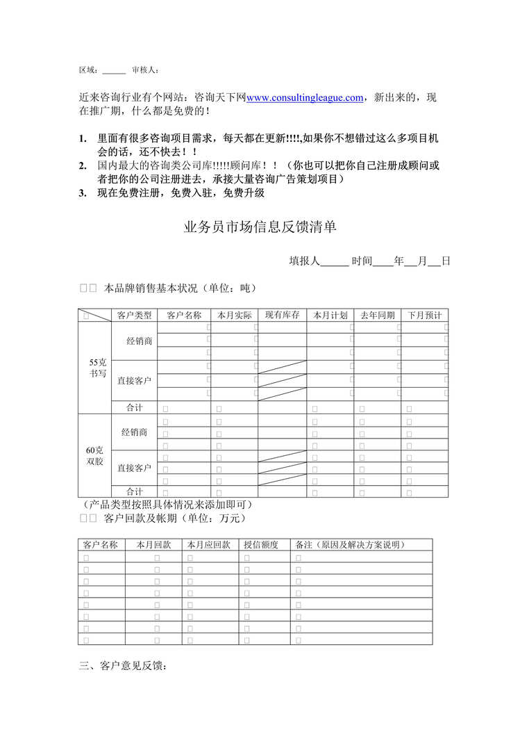 “纸业公司业务员市场信息反馈表(doc).rar”第1页图片