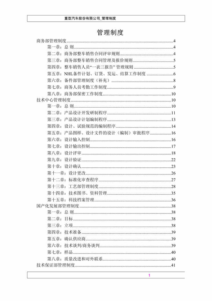 “x重型汽车有限公司管理制度汇编(doc 168).rar”第1页图片