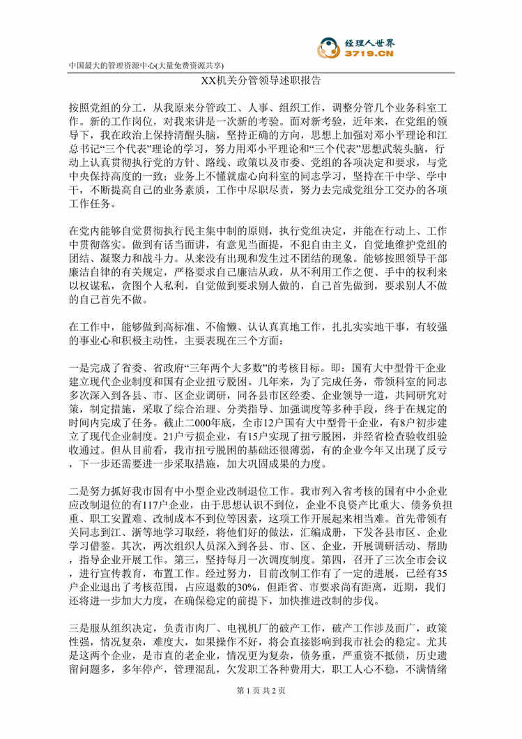 “x机关分管领导述职报告(doc).rar”第1页图片