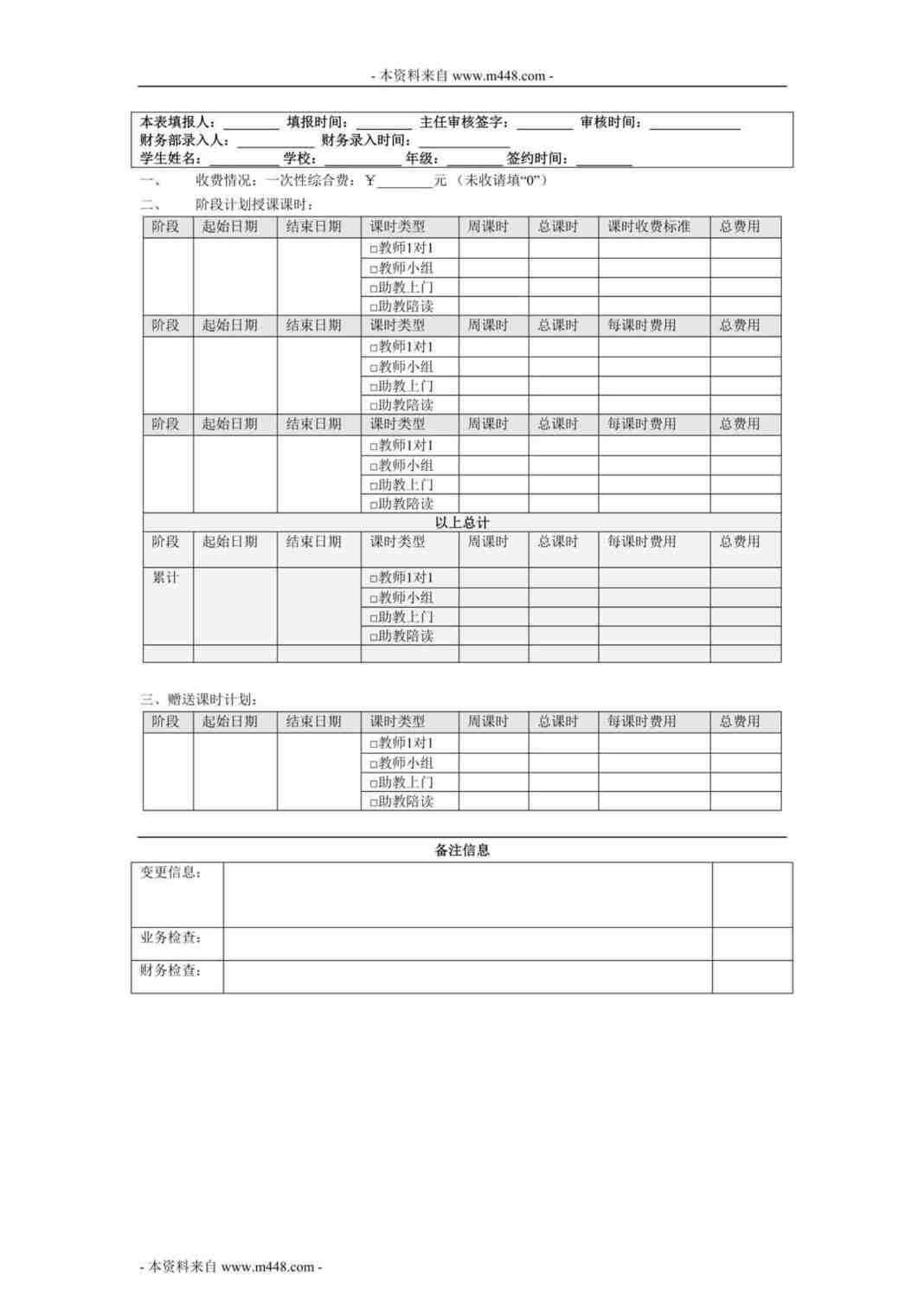 “学大教育收费与课时计划确认单DOC”第1页图片