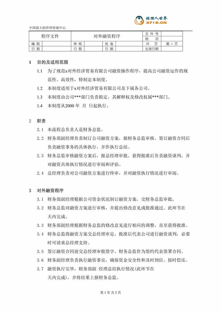 “某汽车经贸公司-对外融资程序(doc).rar”第1页图片