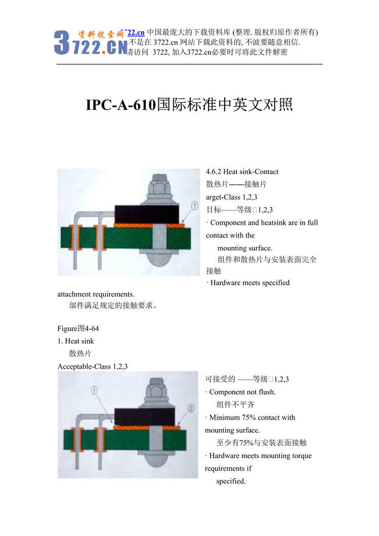 “IPC-A-610国际标准中英文对照(doc 17).rar”第1页图片