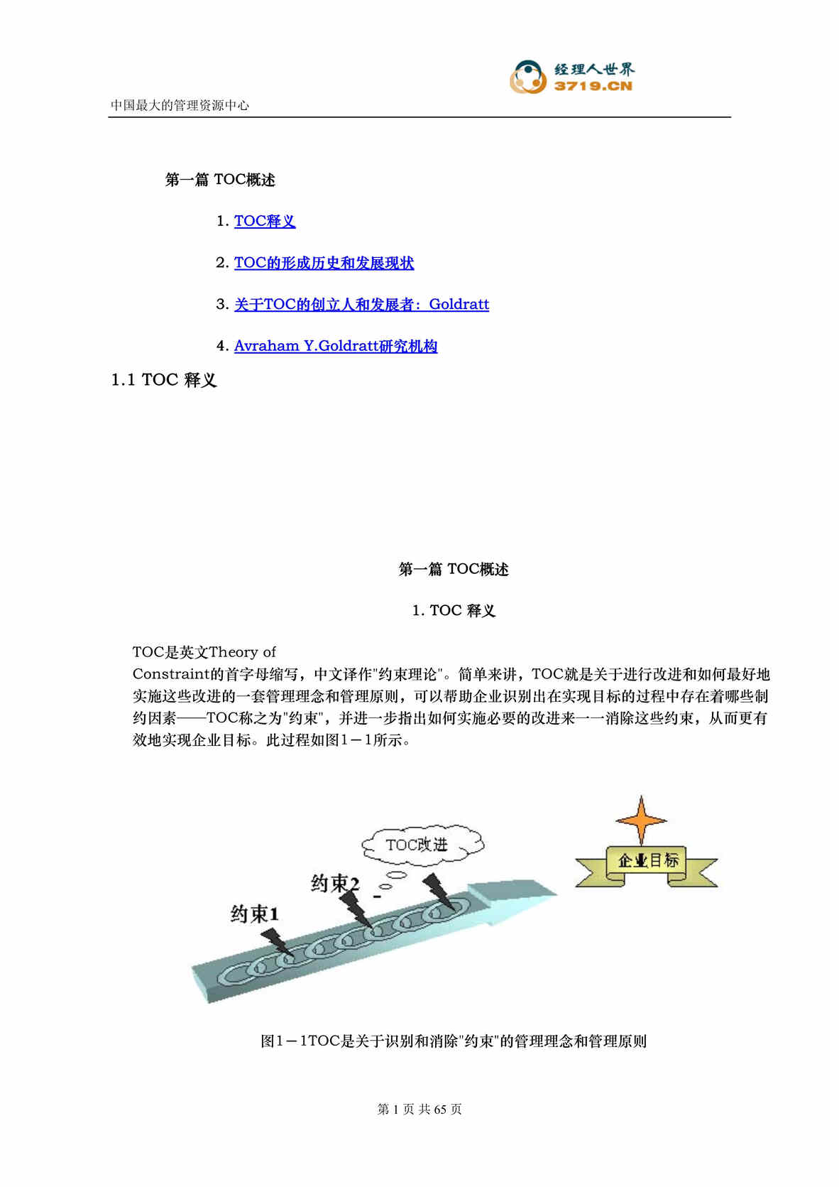 “岗位分析调查问卷(doc).rar”第1页图片