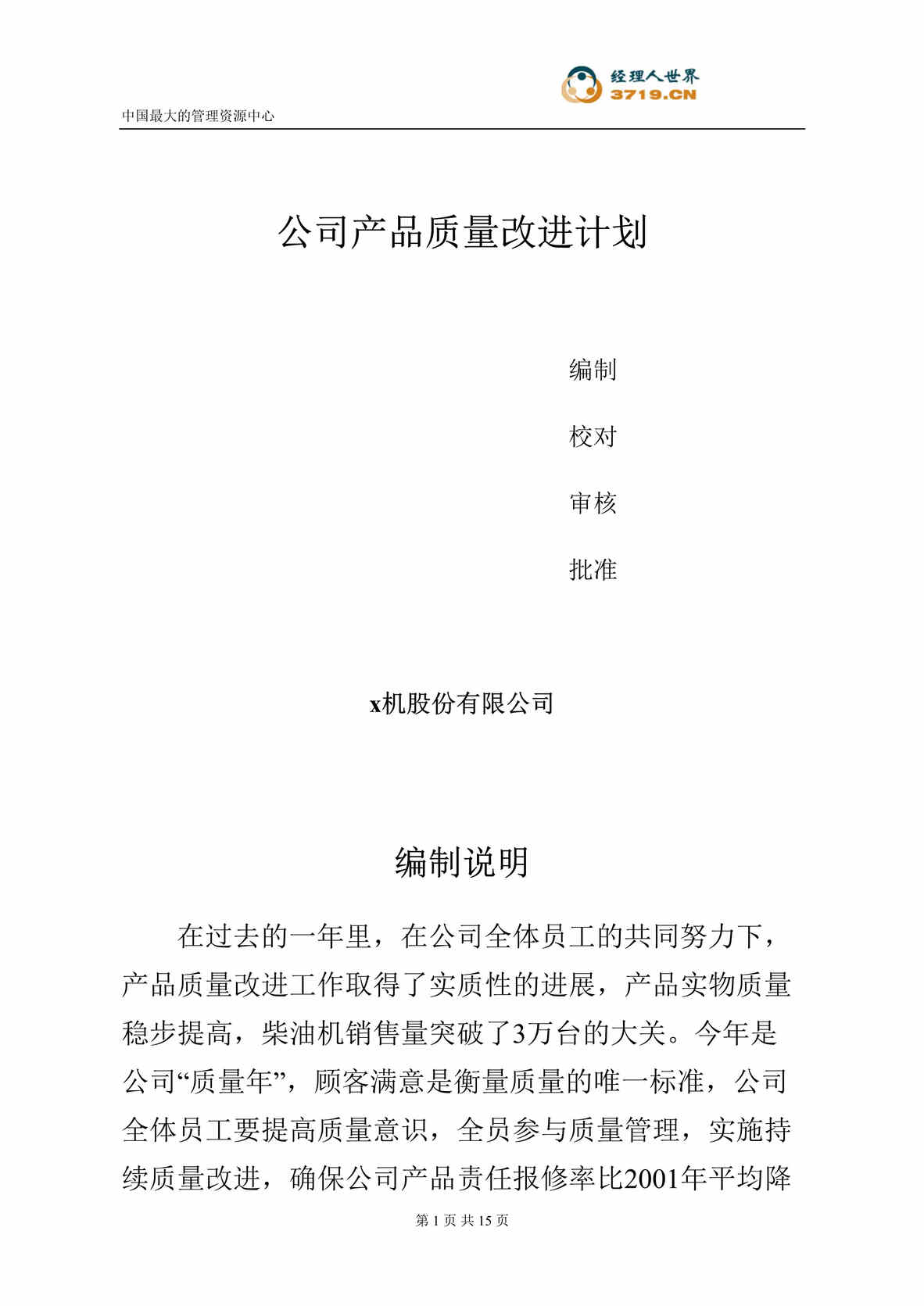 “某制造企业产品质量改进计划(doc 19).rar”第1页图片