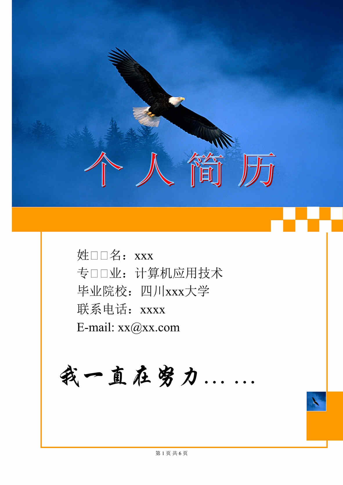 “个人简历模板-经典(doc).rar”第1页图片