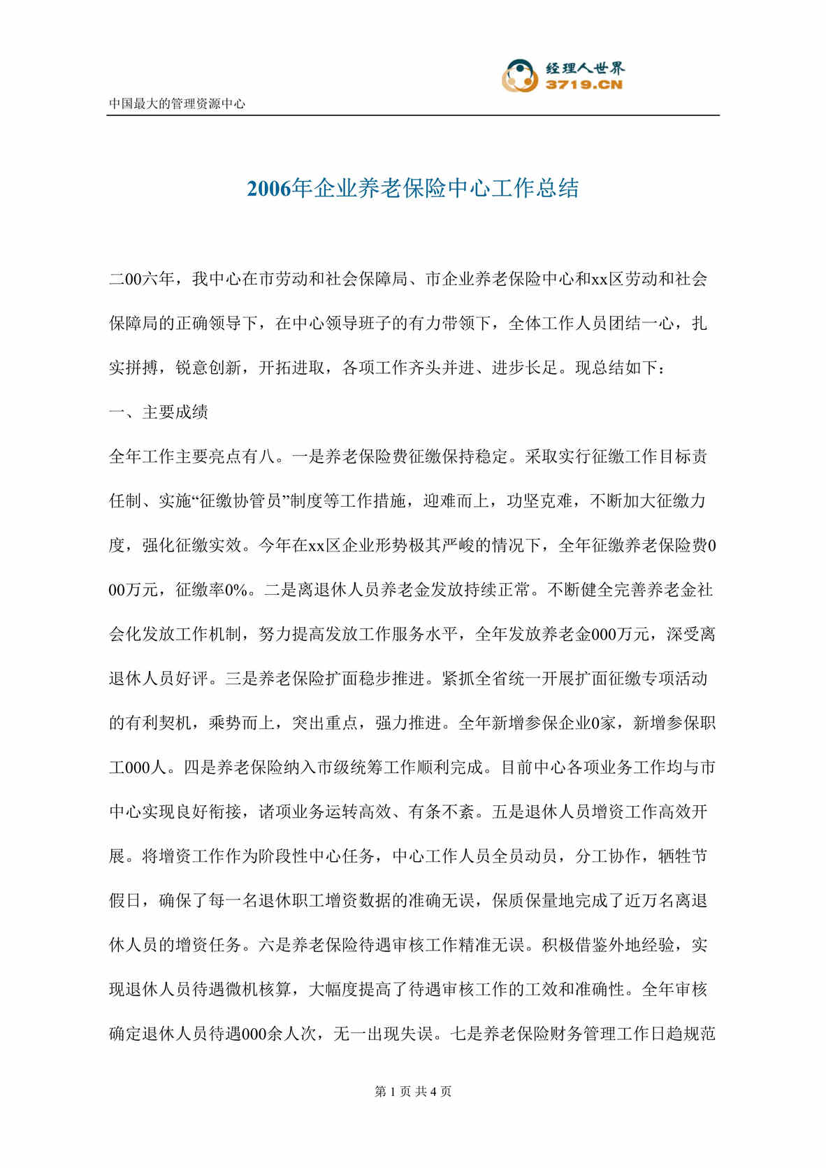 “某年企业养老保险中心工作总结(doc).rar”第1页图片