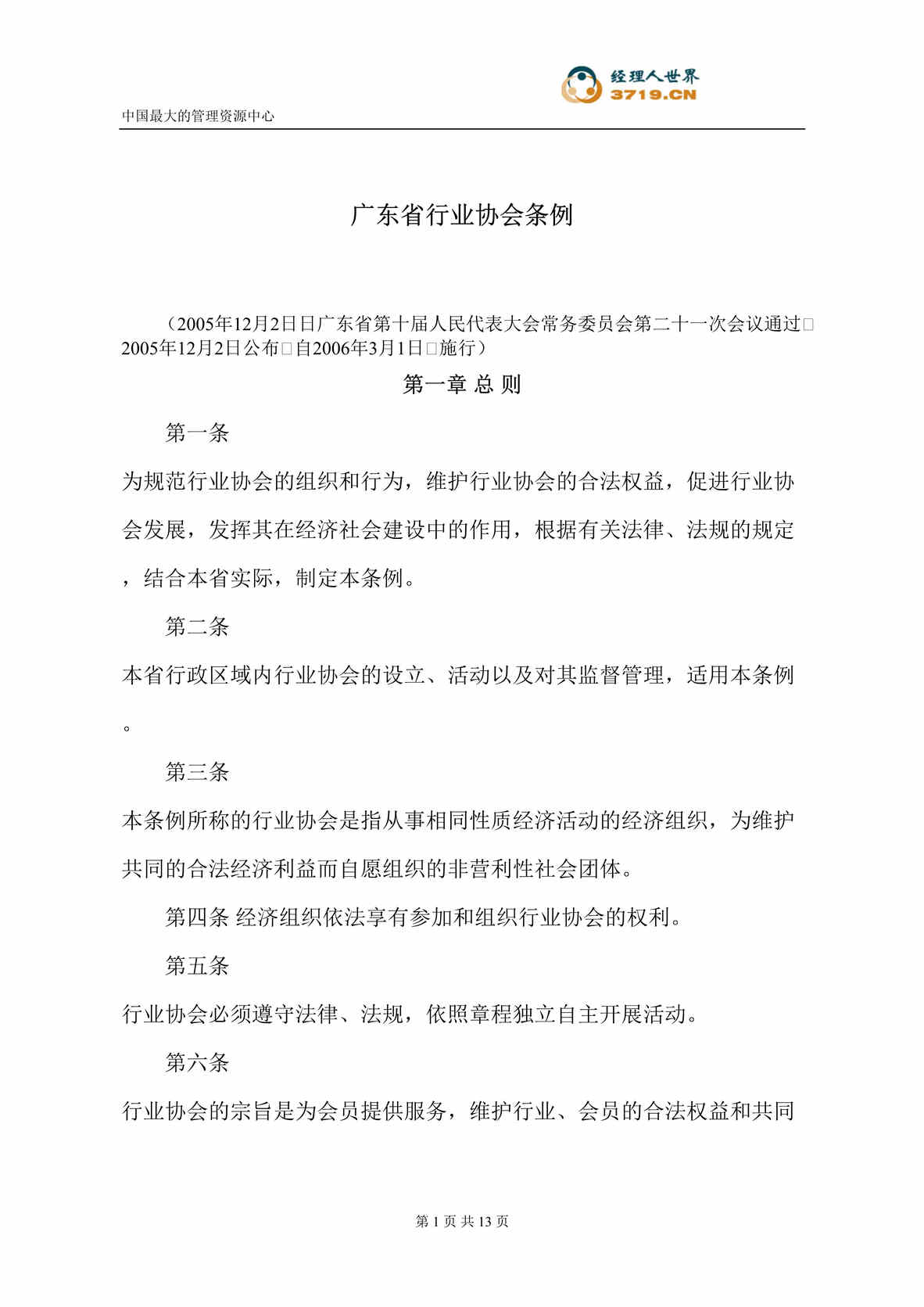 “广东省欧亿·体育（中国）有限公司协会条例(doc 11).rar”第1页图片