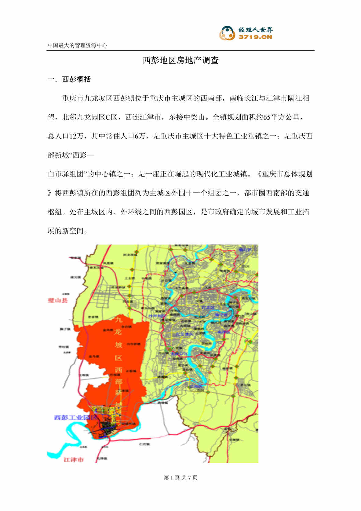 “西彭地区房地产调查报告(doc)-3M.rar”第1页图片