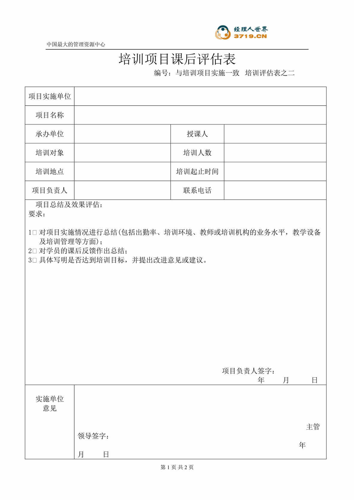 “x石化服务股份有限公司-员工培训管理规定(doc 27).rar”第1页图片