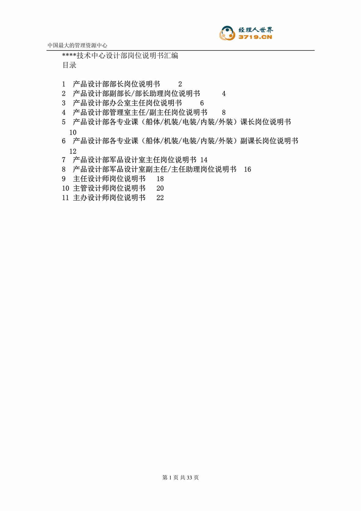 “x船国际绩效管理手册(doc 30).rar”第1页图片