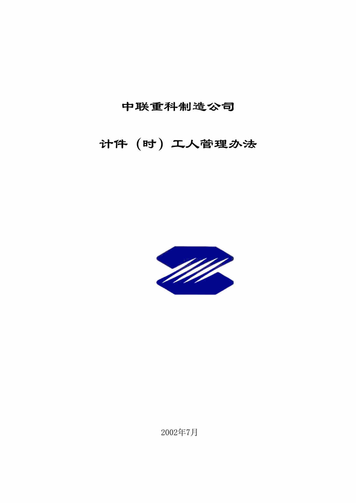 “中国老龄事业发展十一五规划(doc 14).rar”第1页图片