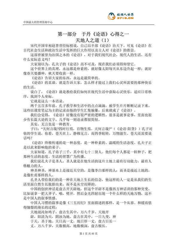 “于丹论语心得(doc 35).rar”第1页图片