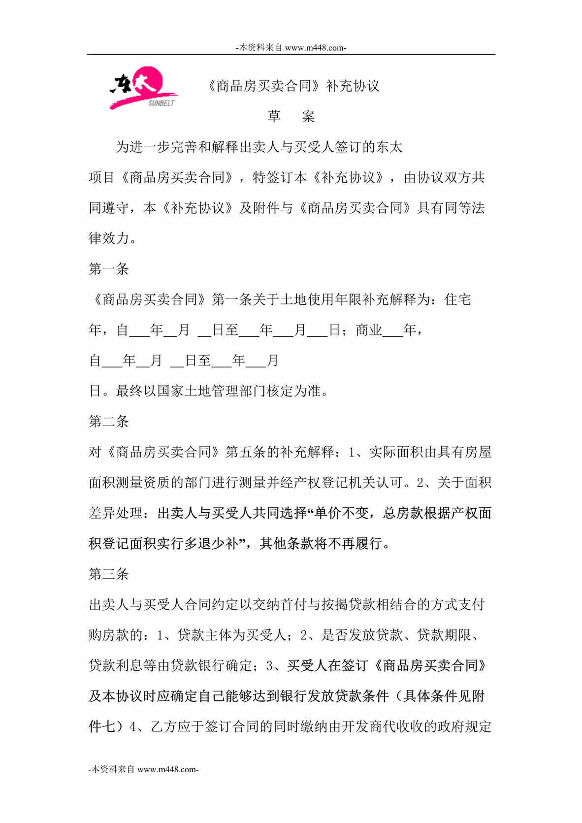 “东太地产公司商品房买卖合同DOC”第1页图片